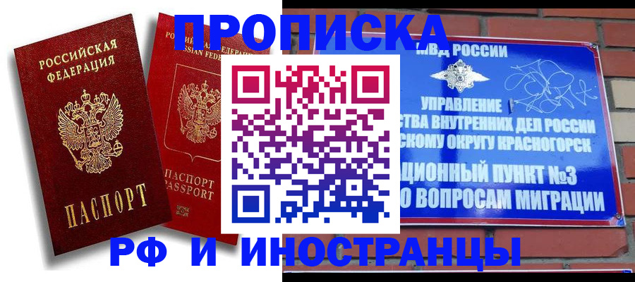 временная регистрация купить в Челябинской области