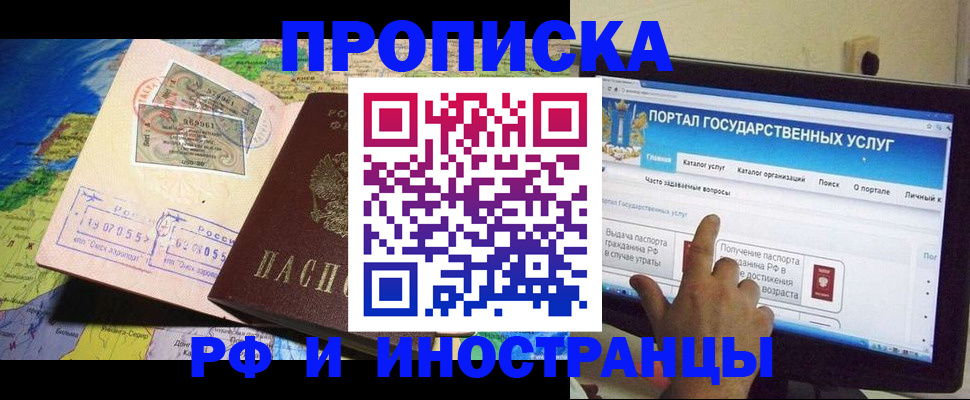 прописка штамп в Челябинской области
